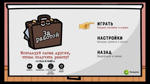 ДЕМОНСТРАЦИЯ JPP8 НА АНДРОИД И НА РУССКОМ - Jackbox Party Pack 8
