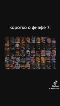 чисто фнаф 8