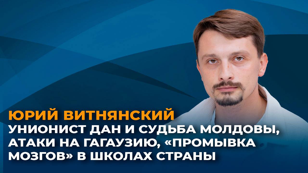 Новый президент Румынии и политики Молдовы, атаки на Гагаузию, промывка мозгов в школах страны