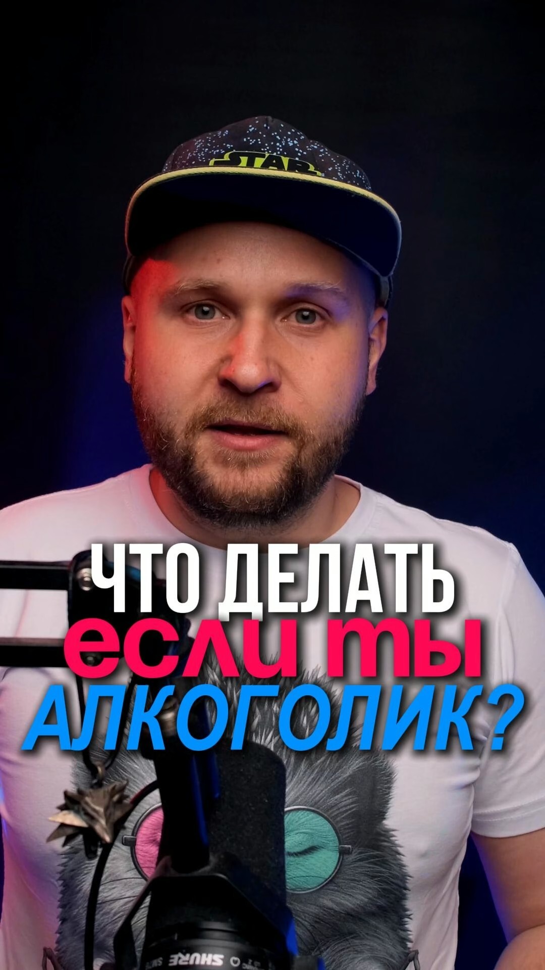 Что делать если ты алкоголик?