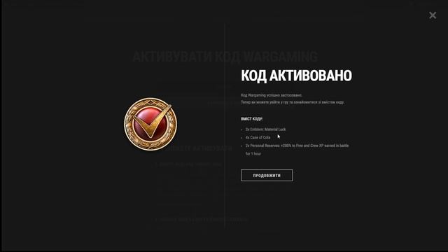 БОНУС-КОД - 2 резерви +200% до комбінованого досвіду 4 спо?