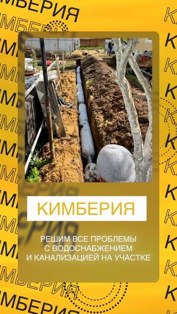 Компания КИМБЕРИЯ — современное решение для дренажа и водоотведения!
