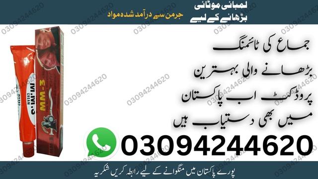 MM3 Herbal Cream in Pakistan | 03094244620