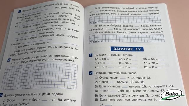 Летние задания по математике за курс 2 класса: рабочая