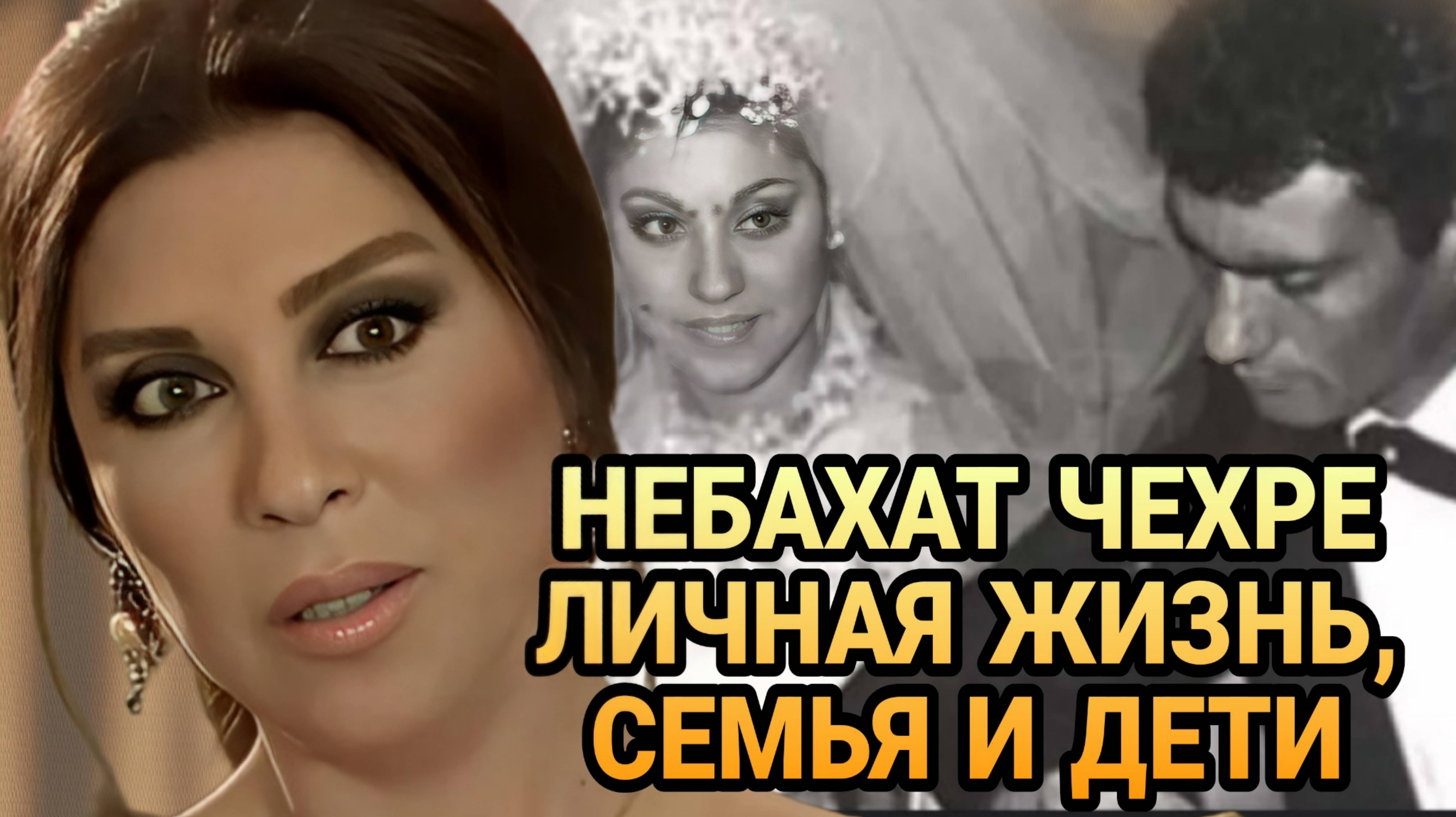 НЕБАХАТ ЧЕХРЕ - ЛИЧНАЯ ЖИЗНЬ АКТРИСЫ СЫГРАВШЕЙ ВАЛИДЕ СУЛТАН В ВЕЛИКОЛЕПНОМ ВЕКЕ