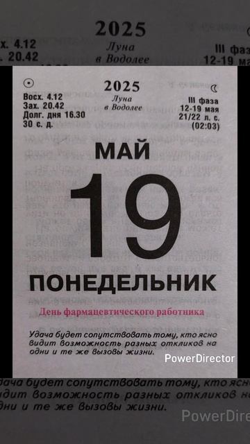 Совет на 19 мая.mp4