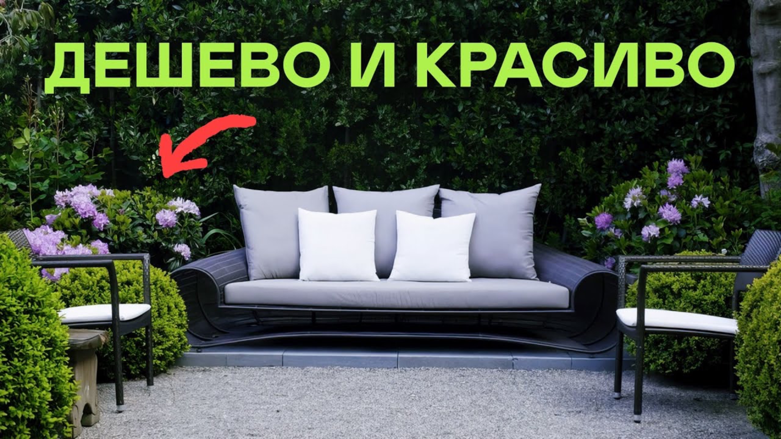9 Дешевых Кустарников Которые Выглядят Дорого