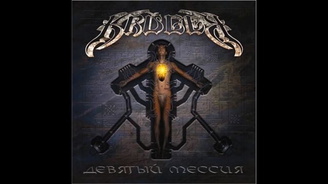 KRUGER — Девятый мессия  (2009) [Full Album]