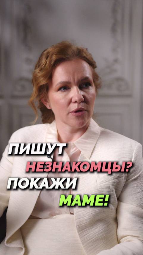 Ребенку пишут с незнакомых номеров. Какая должна быть реакция?