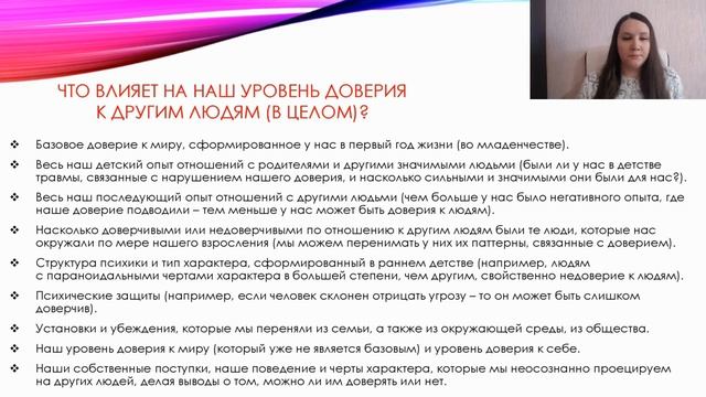 Доверие к людям. От чего оно зависит?