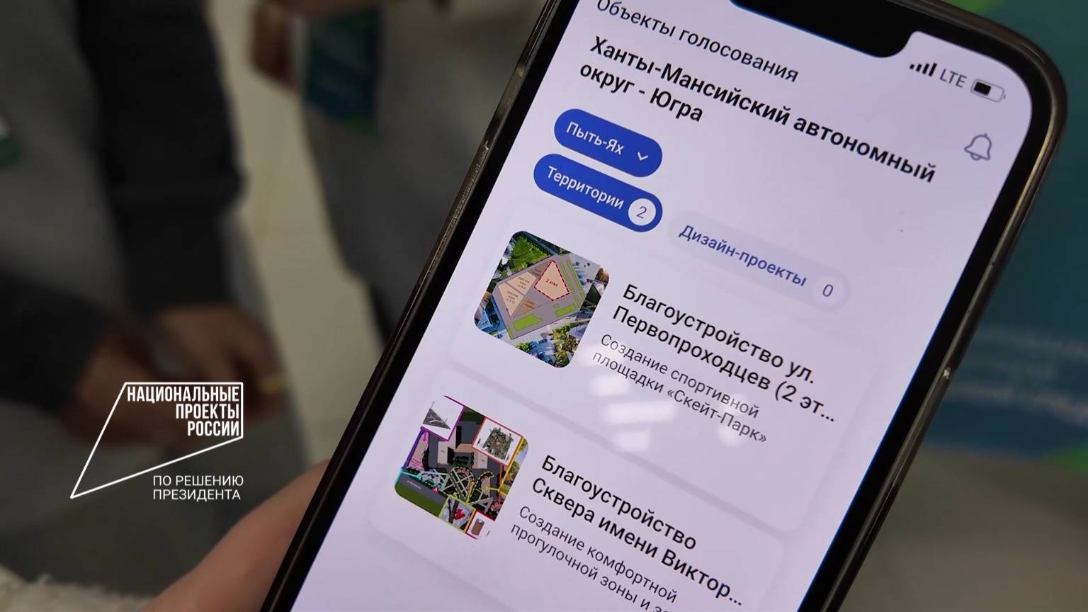 В Югре подвели промежуточные результаты голосования за территории для благоустройства в 2026 году