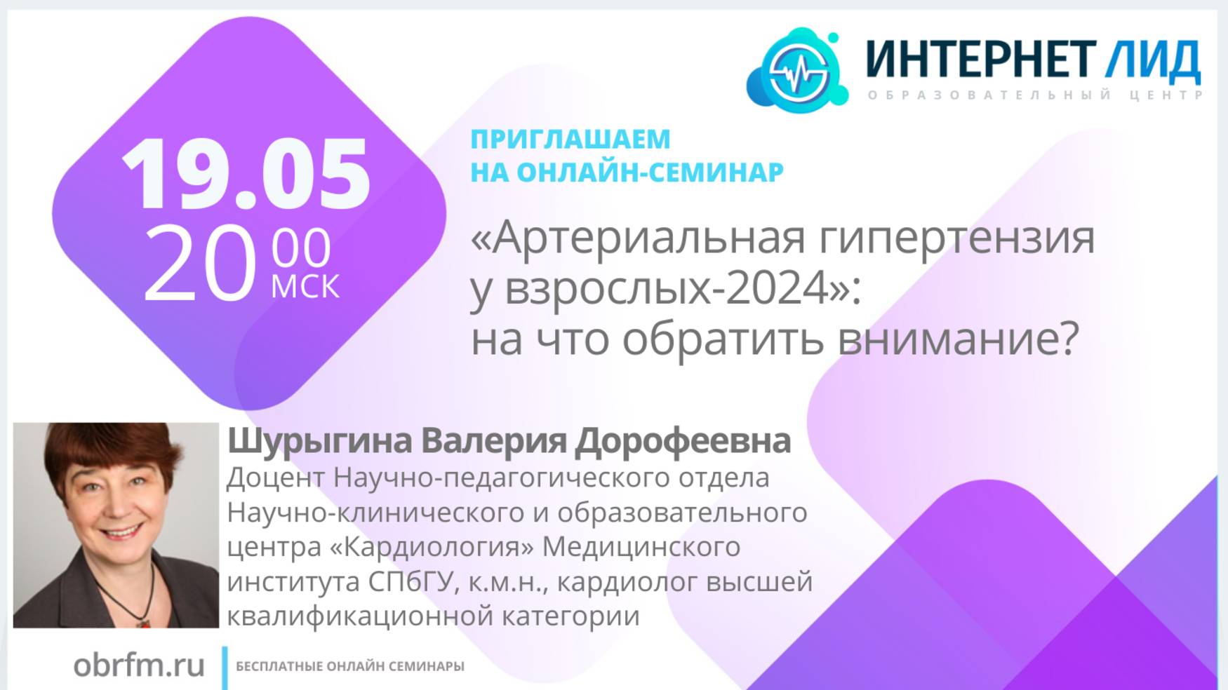 «Артериальная гипертензия у взрослых-2024»: на что обратить внимание?