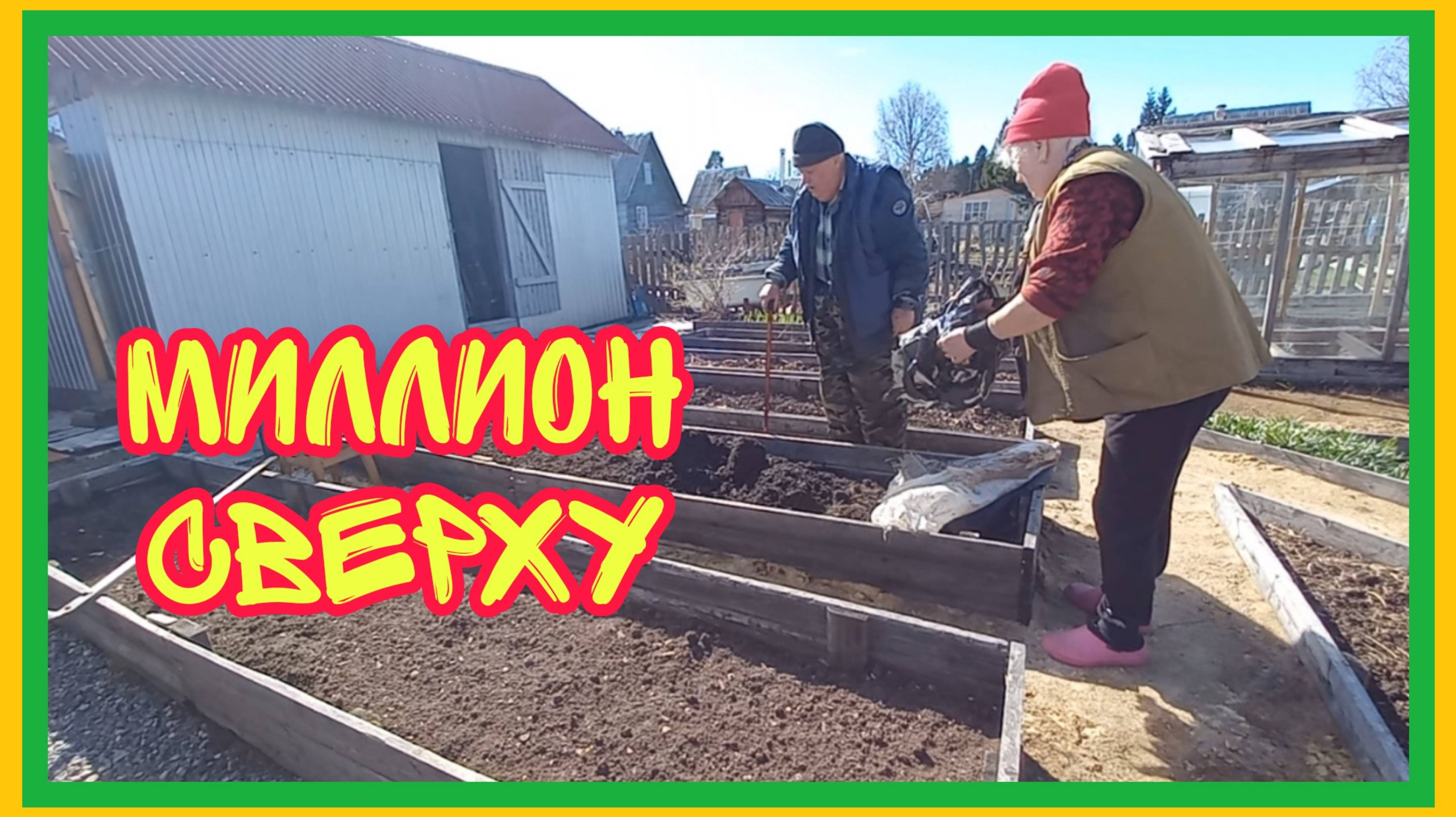 18/5 25 ЗАПЛАТИЛИ ЗА ДАЧУ. ОПЛАЧИВАЕМ ВОРОВАЕК. ПЕРВЫМ ДЕЛОМ ОБЕД. ПОСАДКА МОРКОВИ И РЕМОНТ ГРЯДОК.