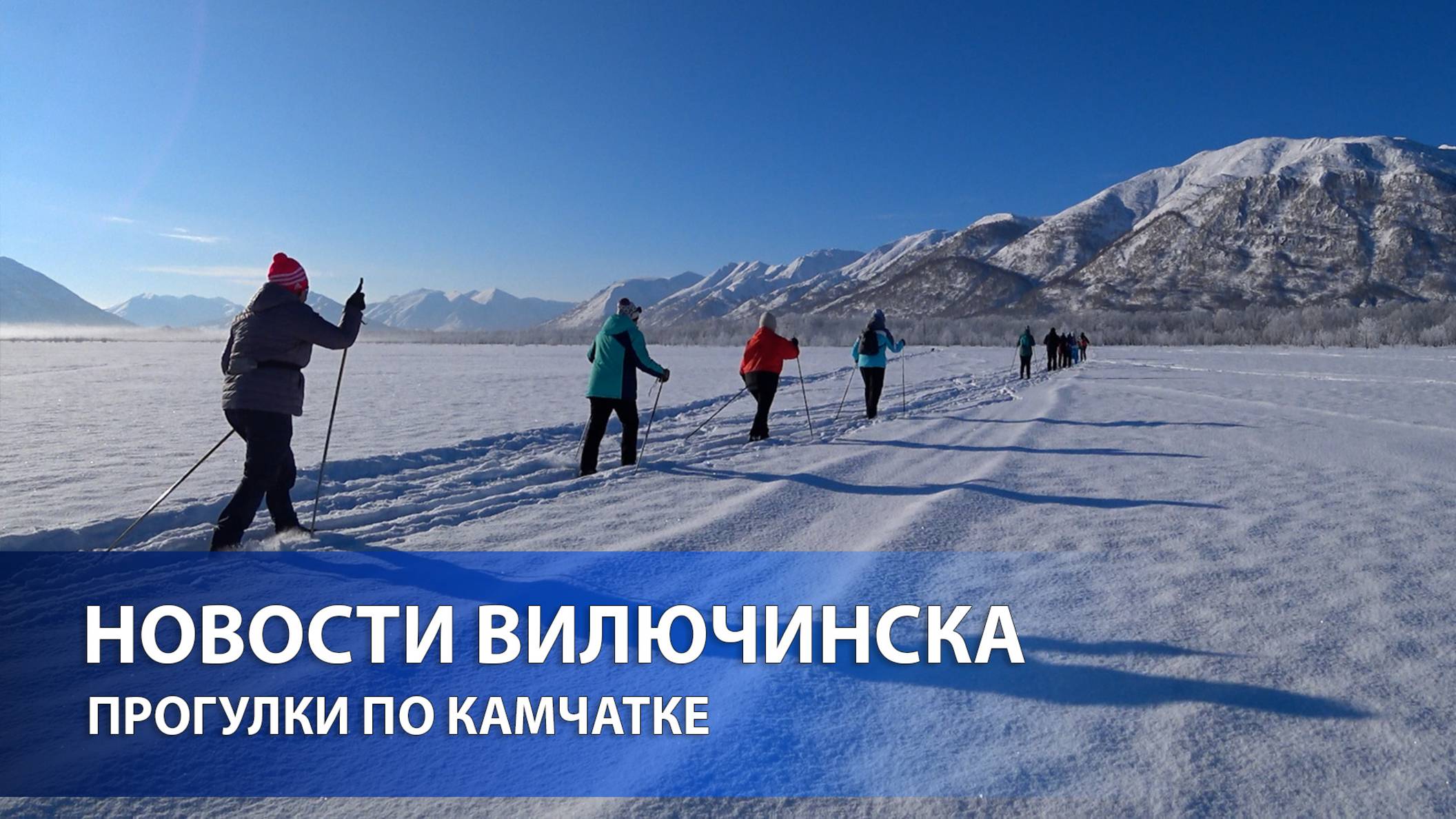 Проект «Серебряный возраст. Прогулки по Камчатке» завершен!