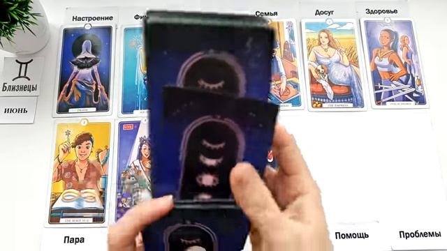 БЛИЗНЕЦЫ ♊ ИЮНЬ 2025 🚀 Прогноз на месяц таро расклад 👍12 домов гороскопа