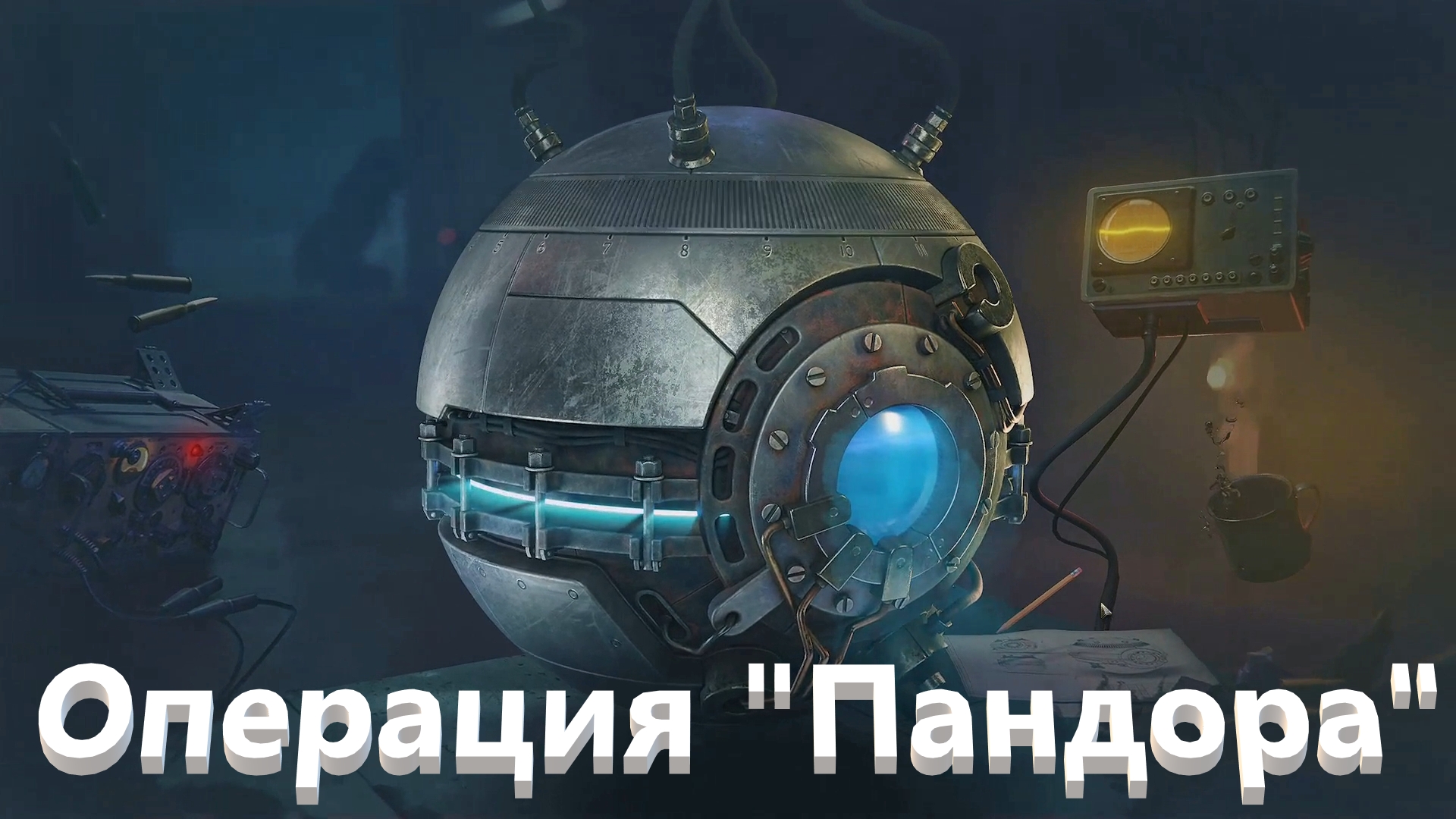 World Of Tanks. Операция "Пандора". Открытие раумвальте прото.
