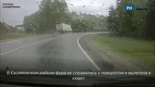 На Сынтульском повороте фура съехала с дороги.