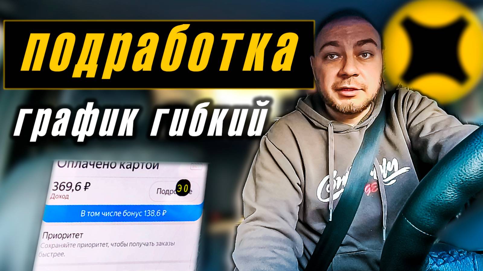 ❓ Как я работаю в такси по своему графику и  больше зарабатываю 😈