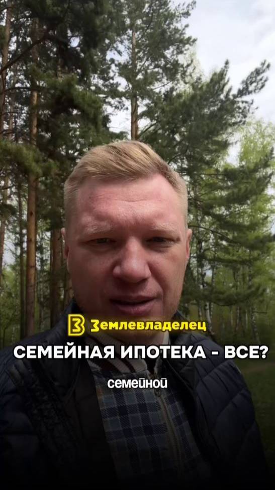 Банки резко прекращают выдачу семейной ипотеки!