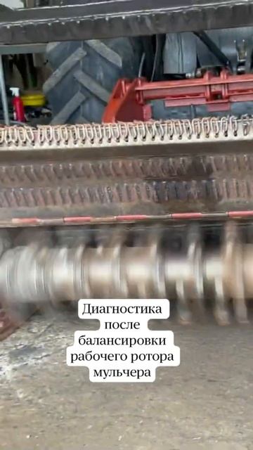 Диагностика балансировки ротора мульчера на тракторе