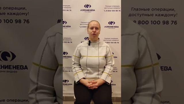 Отзыв о лазерной коррекции зрения в клинике "Зрение Нева", 88001009876
