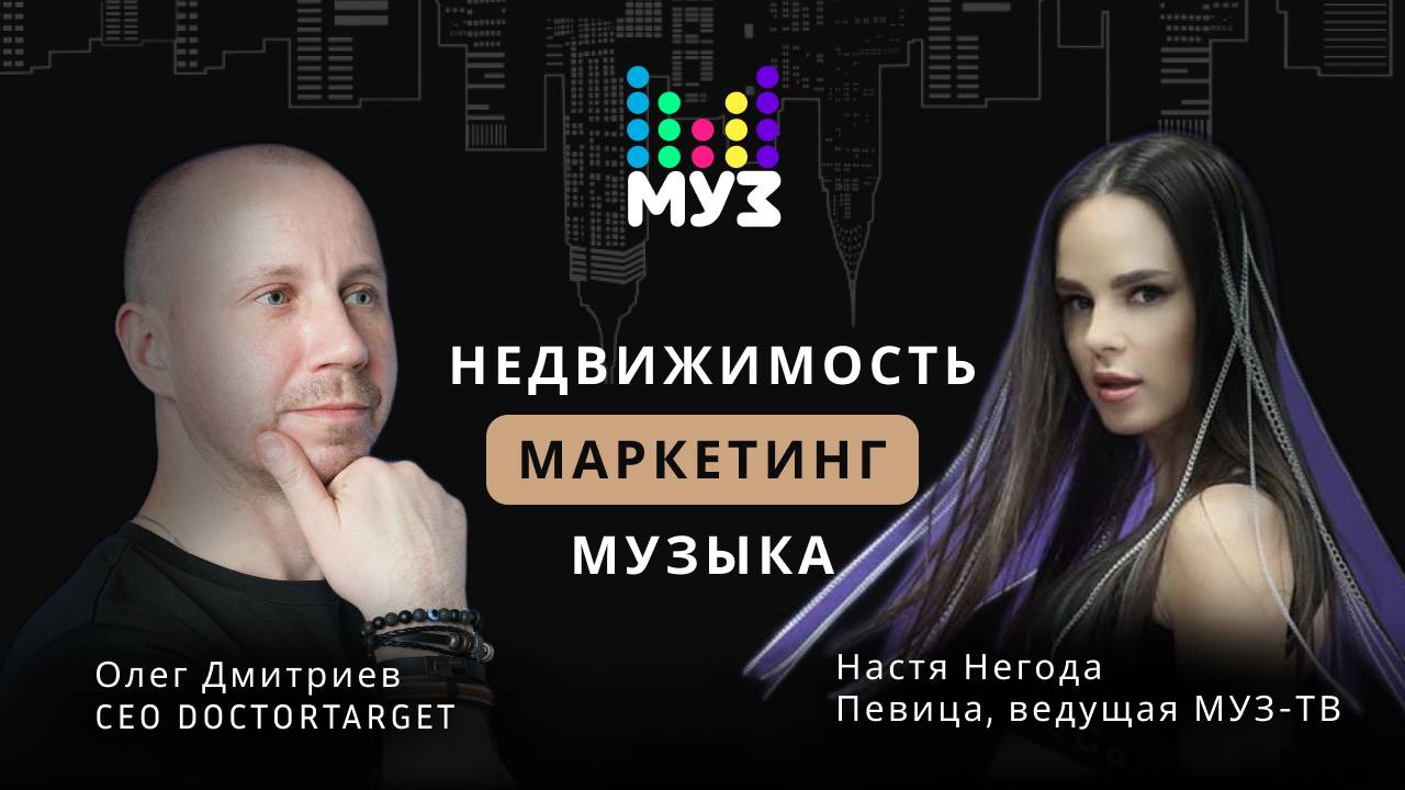 Интервью с Настей Негодой