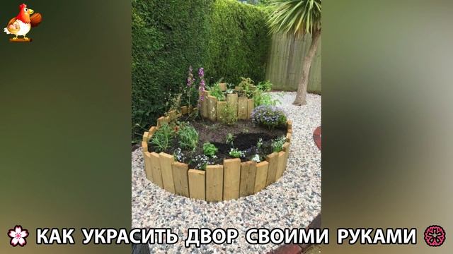 Как украсить двор дома фото идеи (528) 🏡 для дачи и сада своими руками 🌷🪻🌺💮