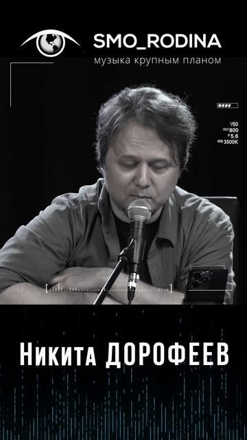 #никитадорофеев #ведьмак #smo_rodina