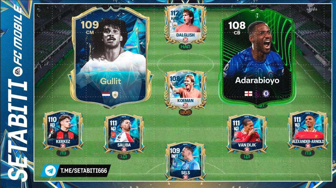 Лучший Выбор ТОТС Команда Сезона FC mobile 25 • ТОТС Составы • Team of the Season