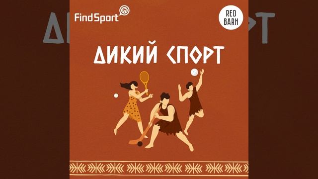 Сквош
