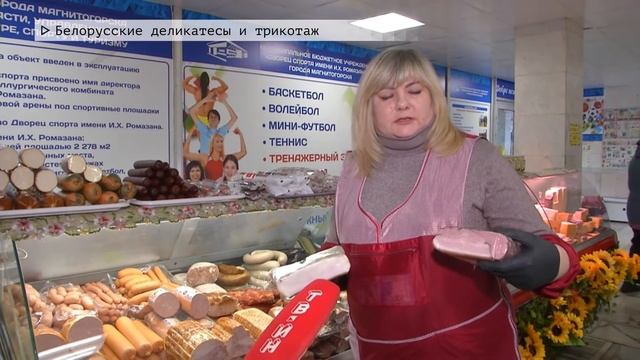 Время местное. Эфир: 08-11-2022 - Белорусские деликатесы и т