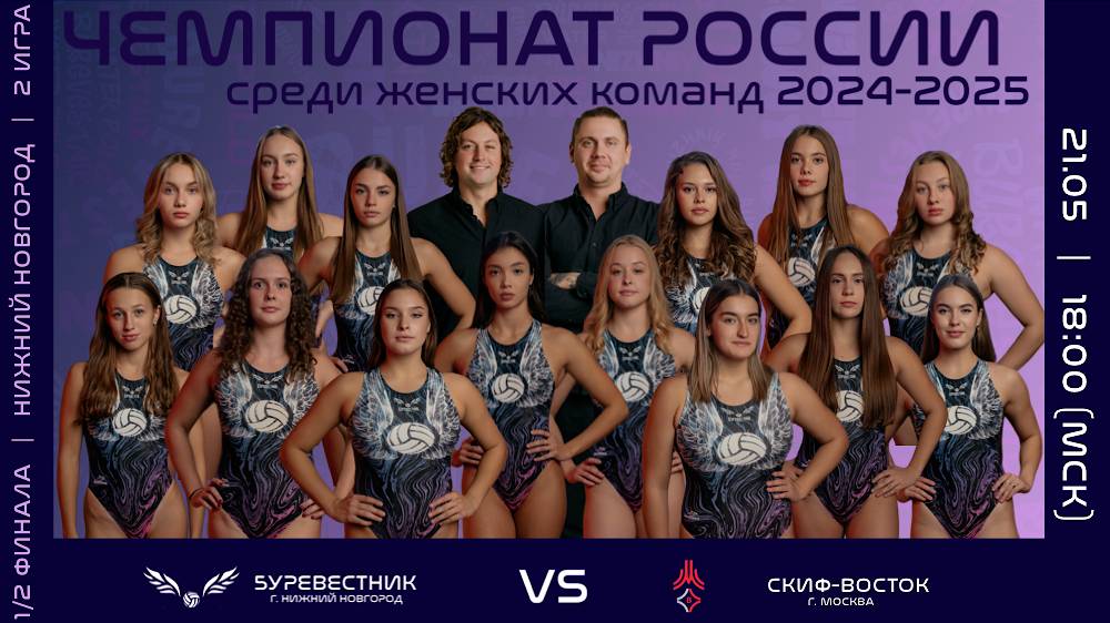 Чемпионат России по водному поло