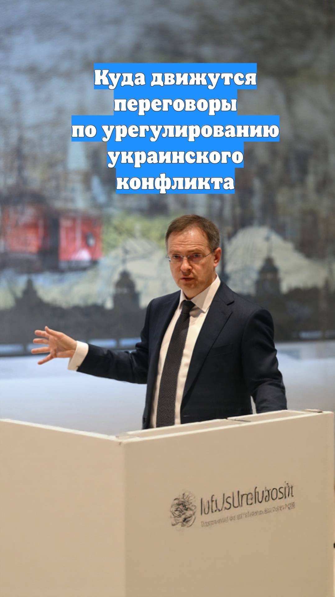 Куда движутся переговоры по урегулированию украинского конфликта