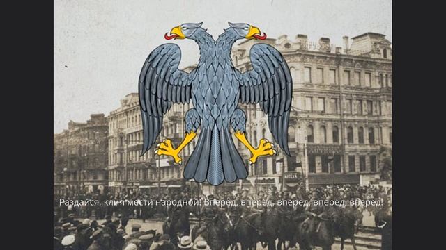 Песня Российской Республики *Марш Марсельеза*