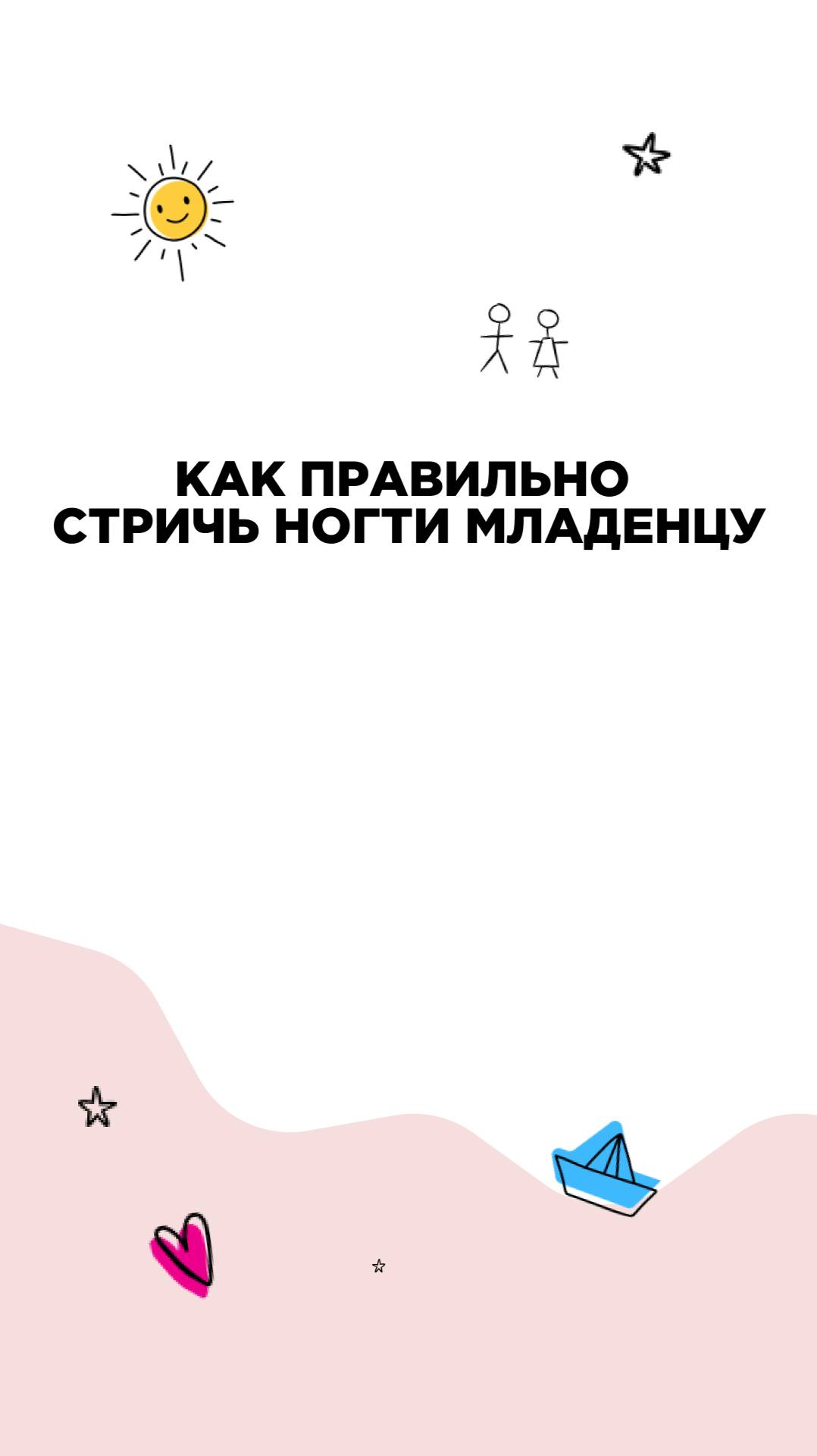Как правильно стричь ногти младенцу