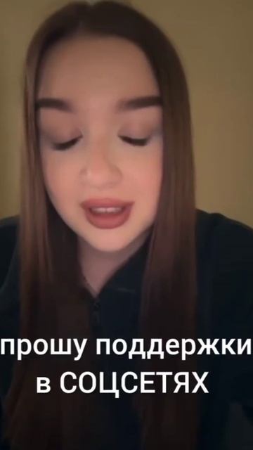 Привет! Я Катя, и верю, что с вашей помощью смогу выздороветь! Пожалуйста, поддержите меня! 🙏