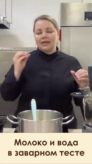 На чем лучше делать #ЗаварноеТесто - на молоке или на воде?