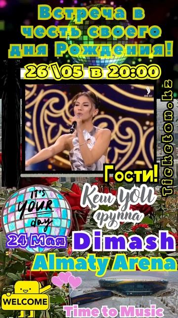 🥳💐🎶BIRTHDAY DIMASH DAY!_26\05_ALMATY ARENA_Встреча Димаша с ценителями своего Творчества!Приходи!