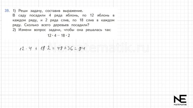 Задание  № 39 страница 10. Математика 4 класс Моро Учебн?