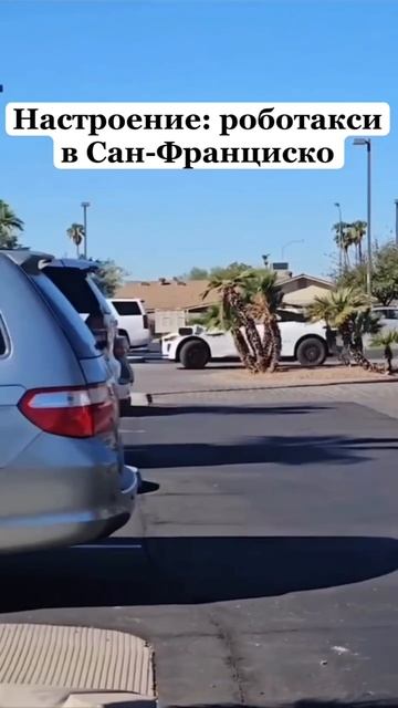 🚕 В Сан-Франциско роботакси поймало ошибку и наворачивало круги вокруг одной точки.