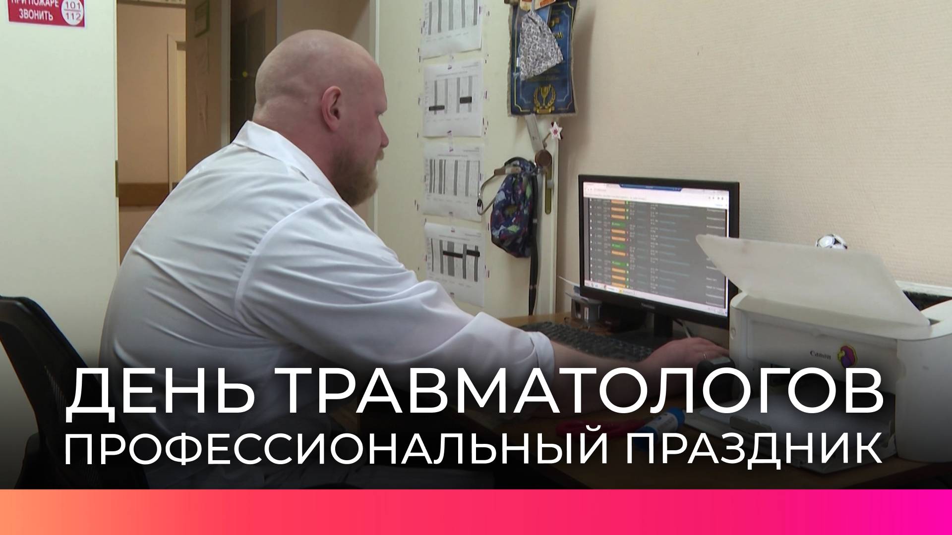 Сегодня отмечают свой профессиональный праздник новгородские врачи-травматологи