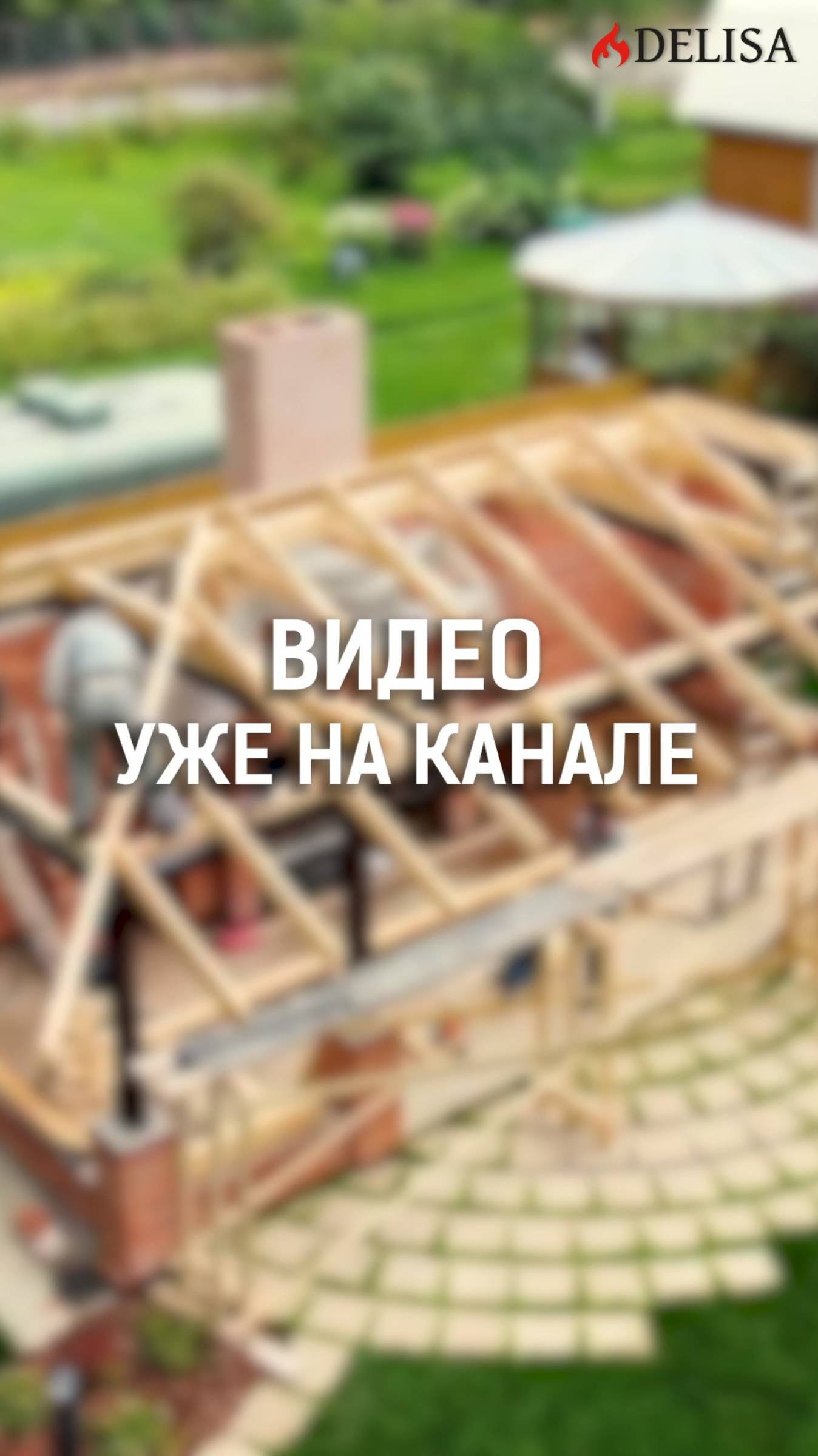 Мы бросили стройку?!