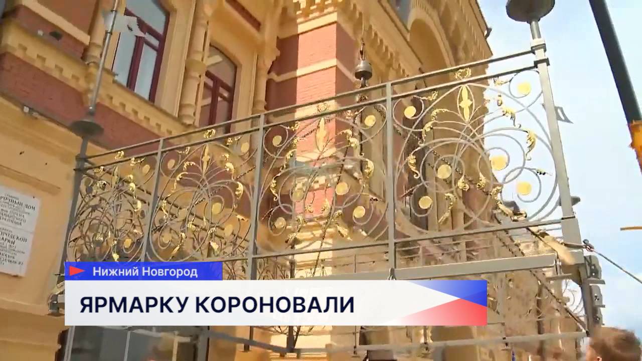 Нижегородской ярмарке вернули корону