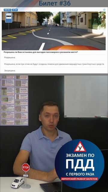 Разрешена ли остановка СЛЕВА?