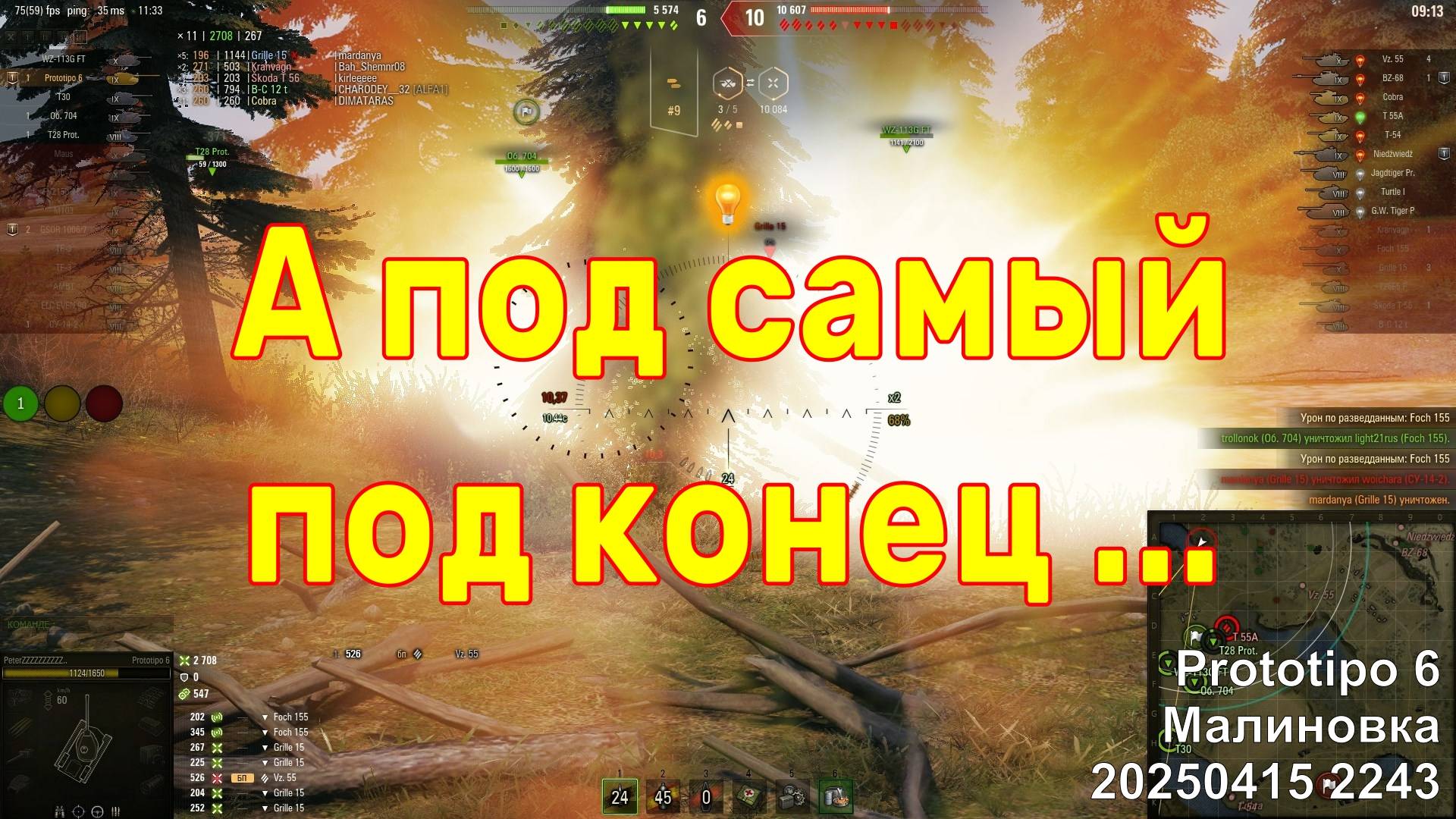 А под самый под конец ... Prototipo 6. Малиновка. 20250415 2243.