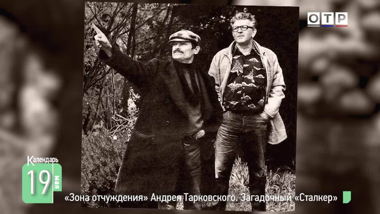 «Зона отчуждения» Андрея Тарковского. Загадочный «Сталкер»