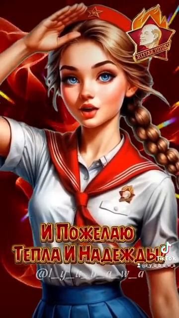 С Днём Пионерии!