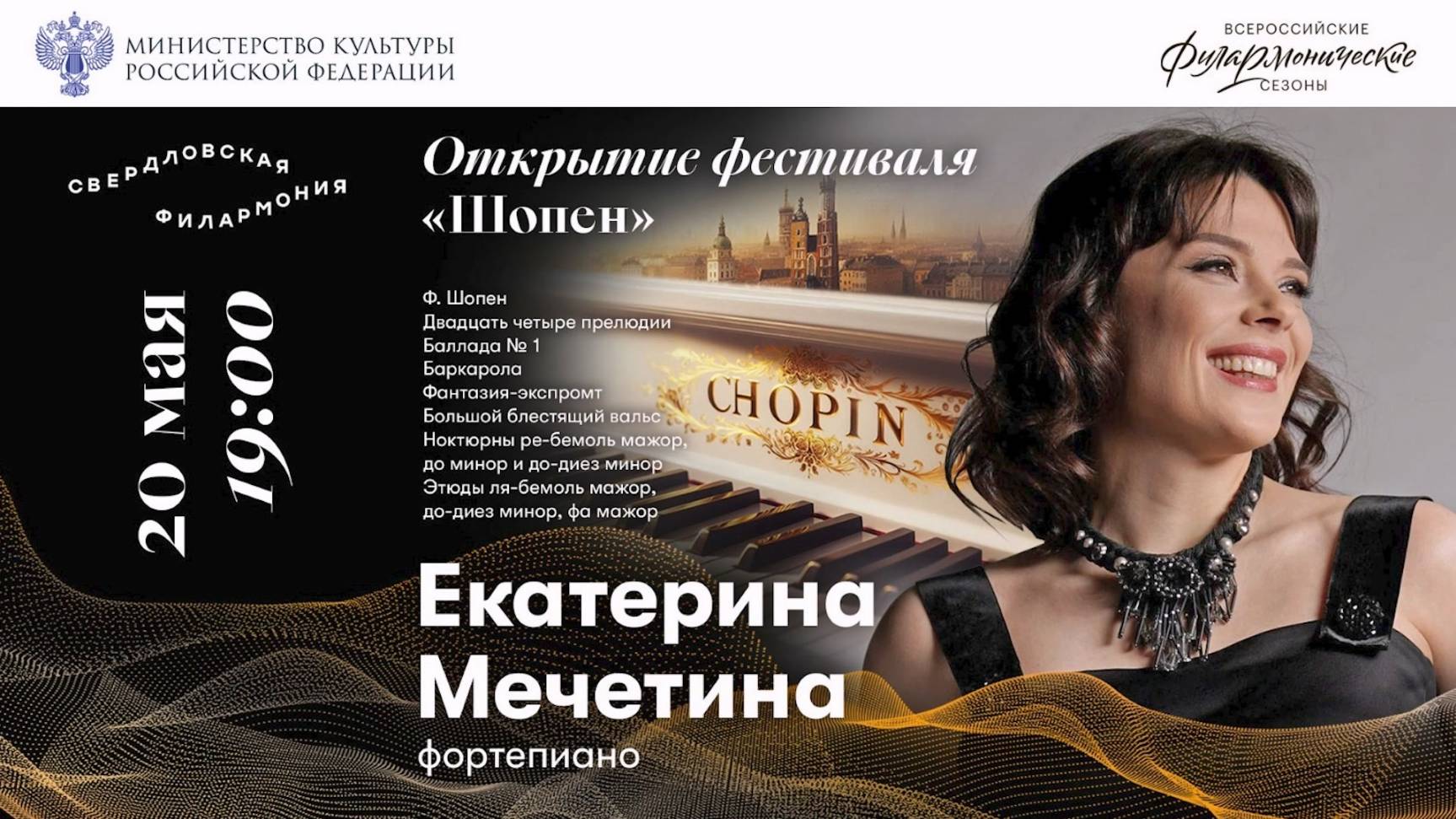 20 мая библиотека приглашает на фестиваль Шопена