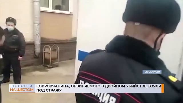 Ковровчанина, обвиняемого в двойном убийстве, взяли п?