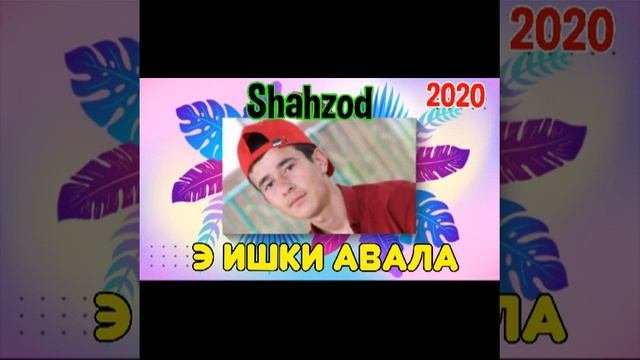 SHAHZOD _-_ Э Ишки Авала (2020)